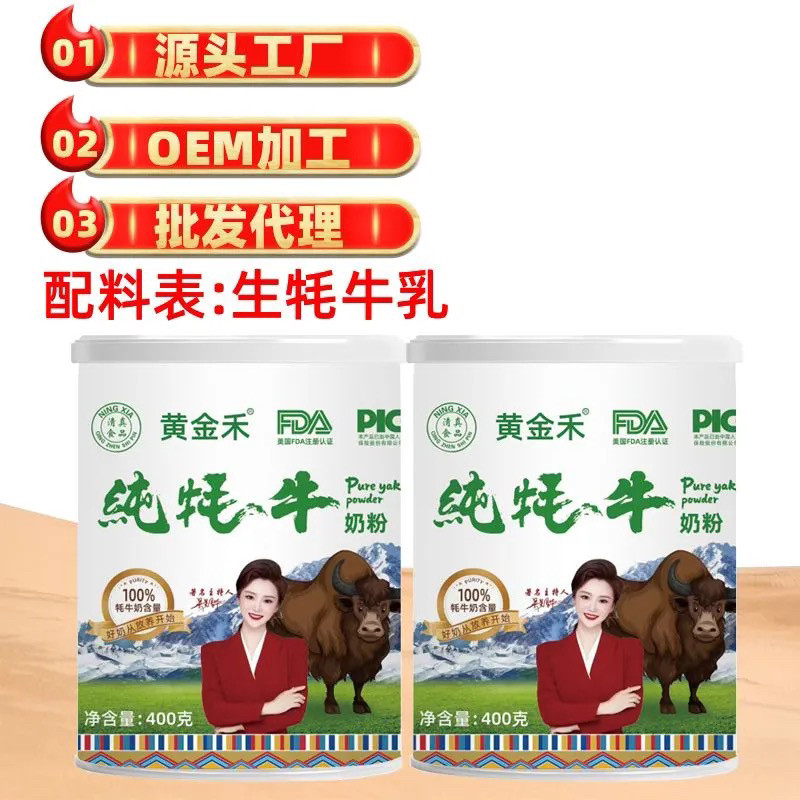 宁夏新疆特产 100% 牦牛纯牛奶粉罐装成人青少年大学生老年奶粉