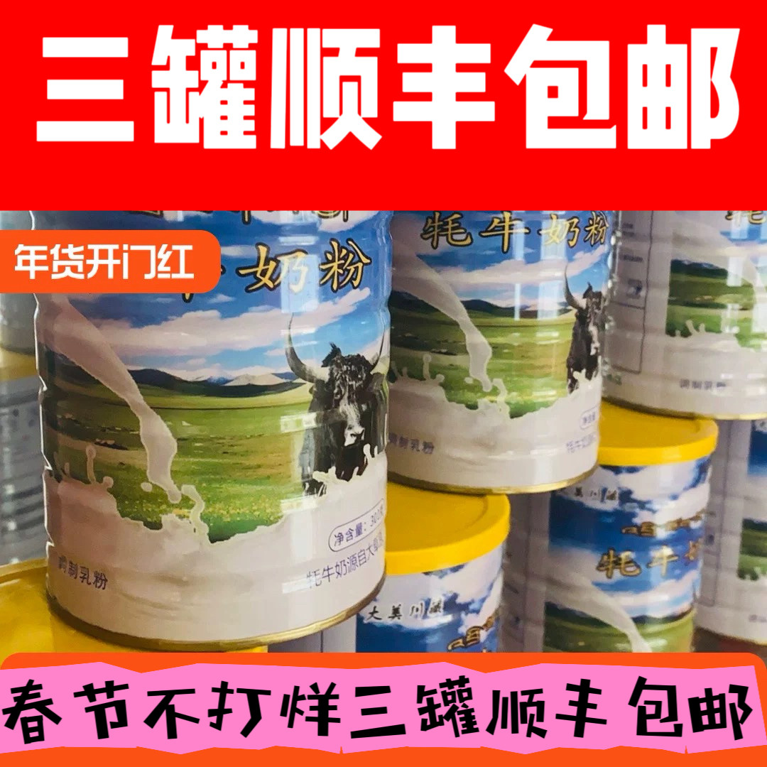 阿坝发货九寨沟牦牛奶粉罐装川藏高原特产营养小孩老年人儿童奶粉