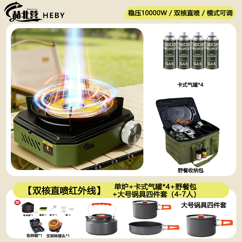 户外双核卡式炉红外直喷炉