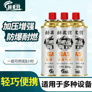 赫北营户外便携卡式炉防爆气罐液化瓦斯气体燃气罐卡斯炉丁烷气瓶