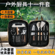 赫北营户外野营炊具刀具便携厨具收纳包露营自驾游锅铲菜板套装