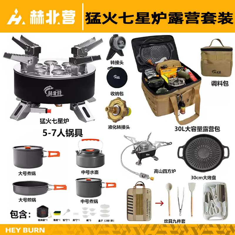 户外七星猛火炉便携式卡式炉套装炊具露营全套装备卡磁炉燃气炉