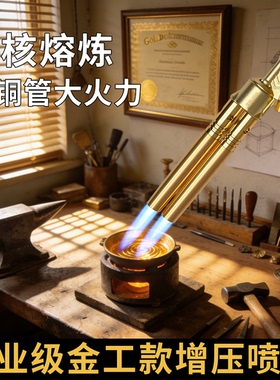 工业级高温验金枪喷火枪熔金喷枪专业融金打金工具烧黄金火枪喷头