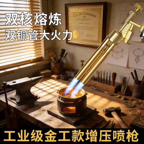 工业级金匠专用增压熔金验金枪