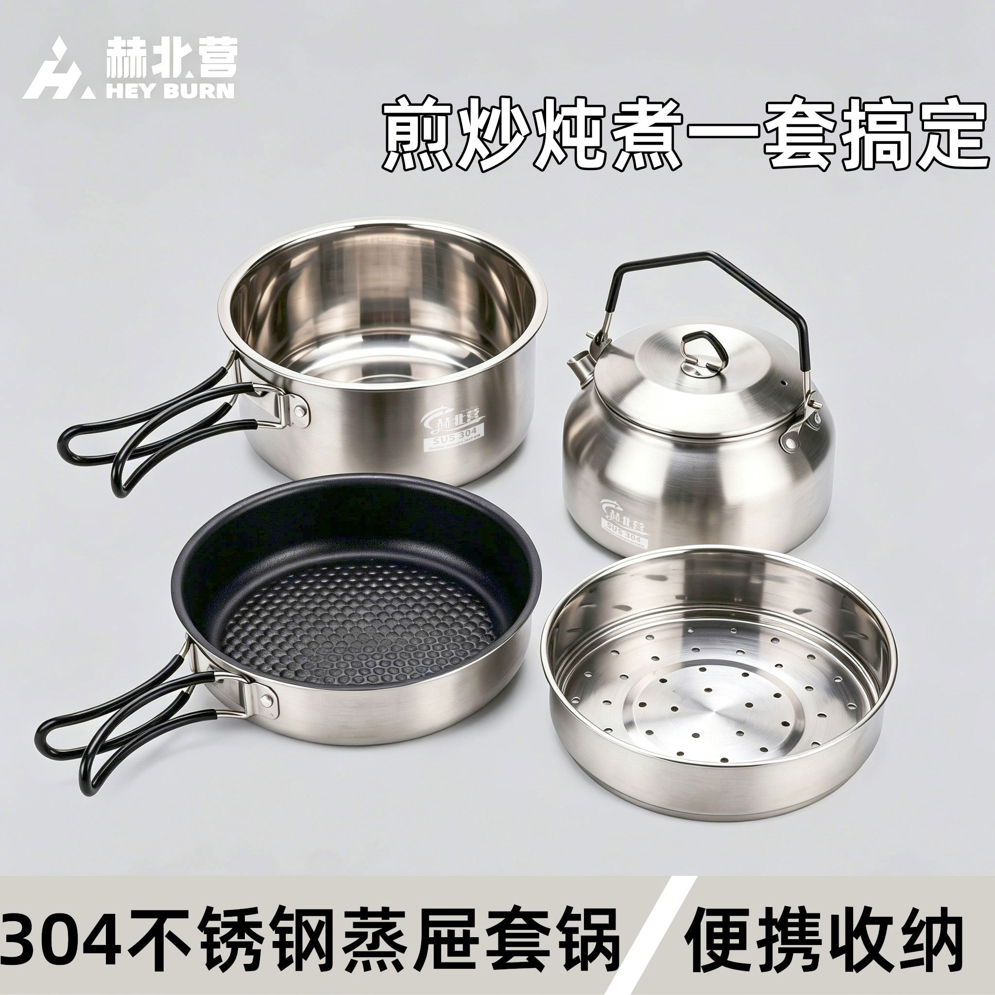 户外不锈钢锅具套装烧水壶蒸屉图片