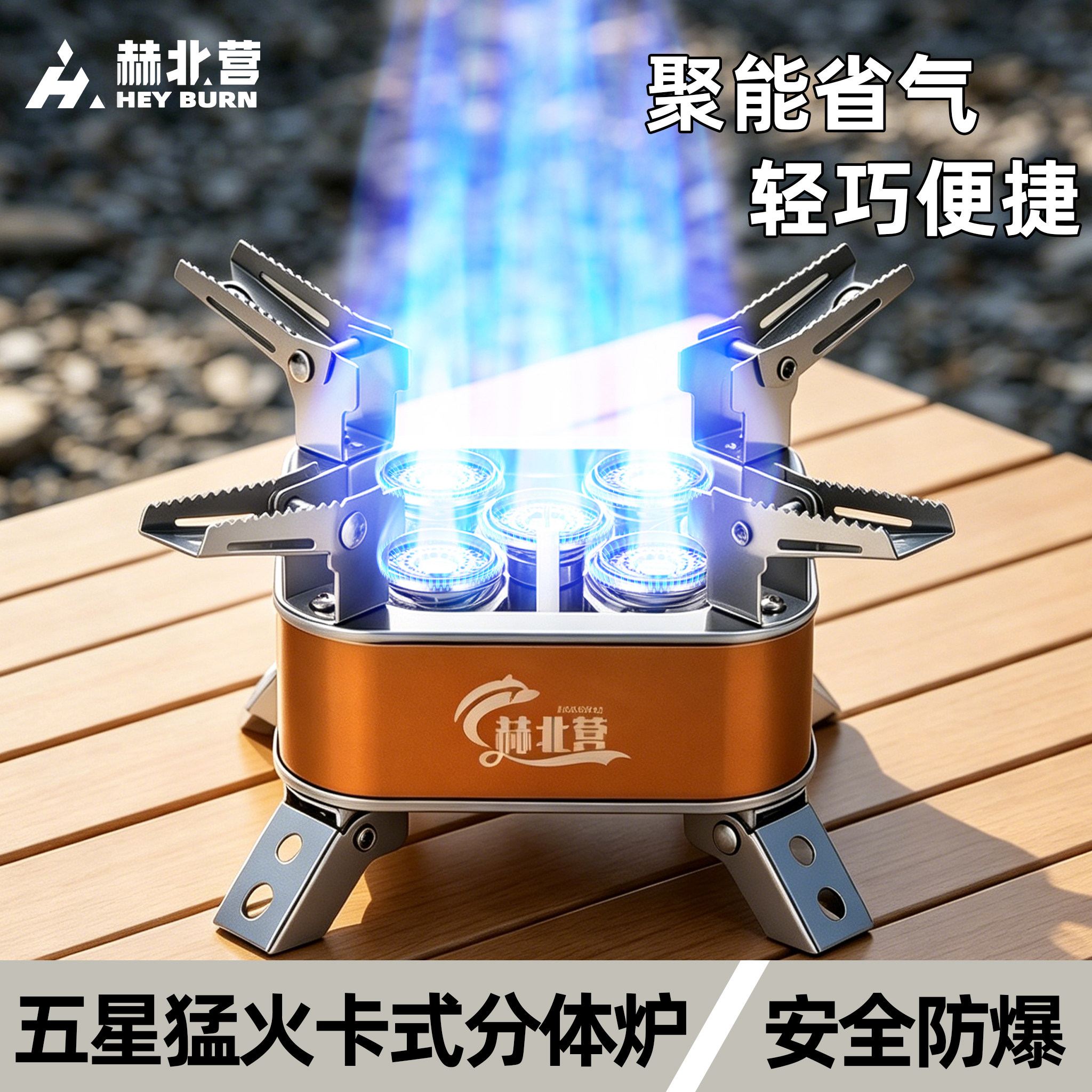 户外卡式炉具五星灶猛火炉头便携式野外防风燃气小煤气灶露营炊具