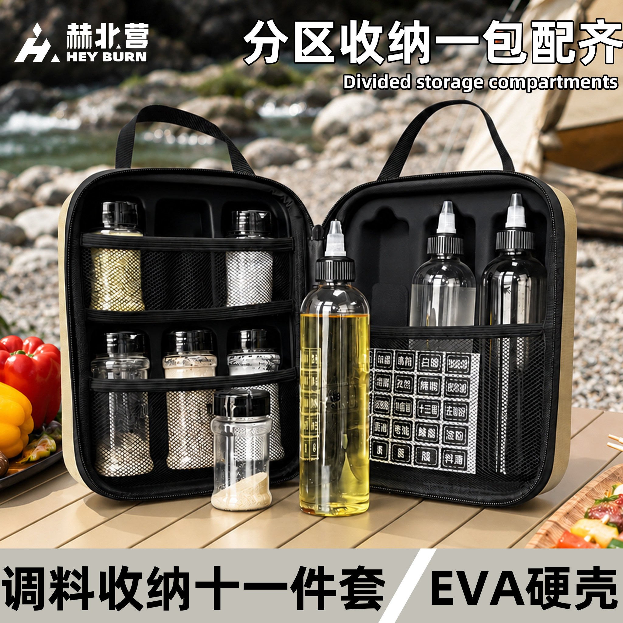 户外调料收纳套装野炊露营防漏分装调味瓶罐便携烧烤调料存放盒