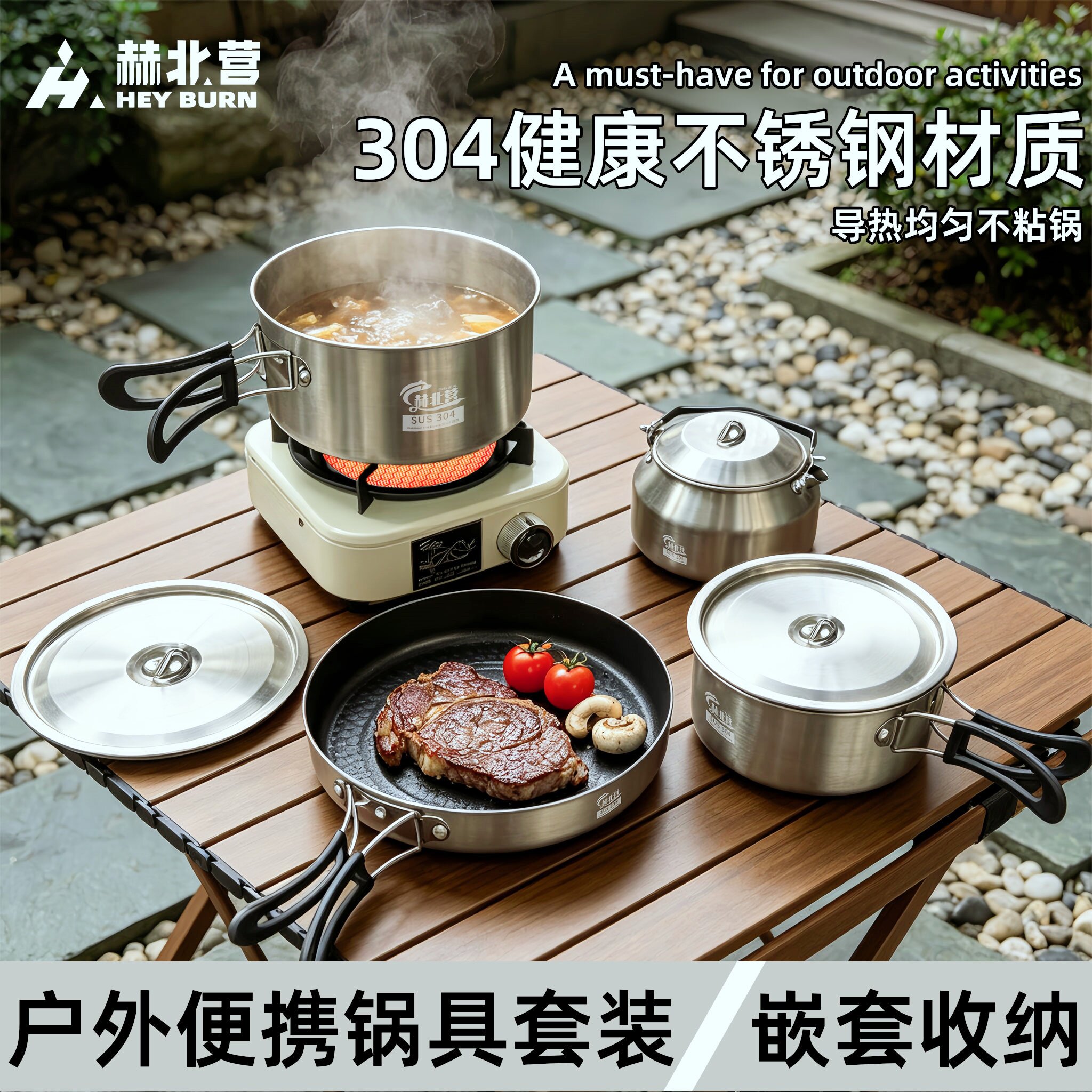 户外便携式不锈钢套锅