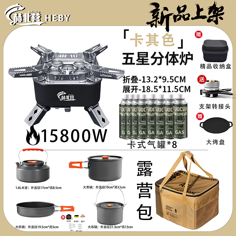 户外五星炉具露营野炊套装