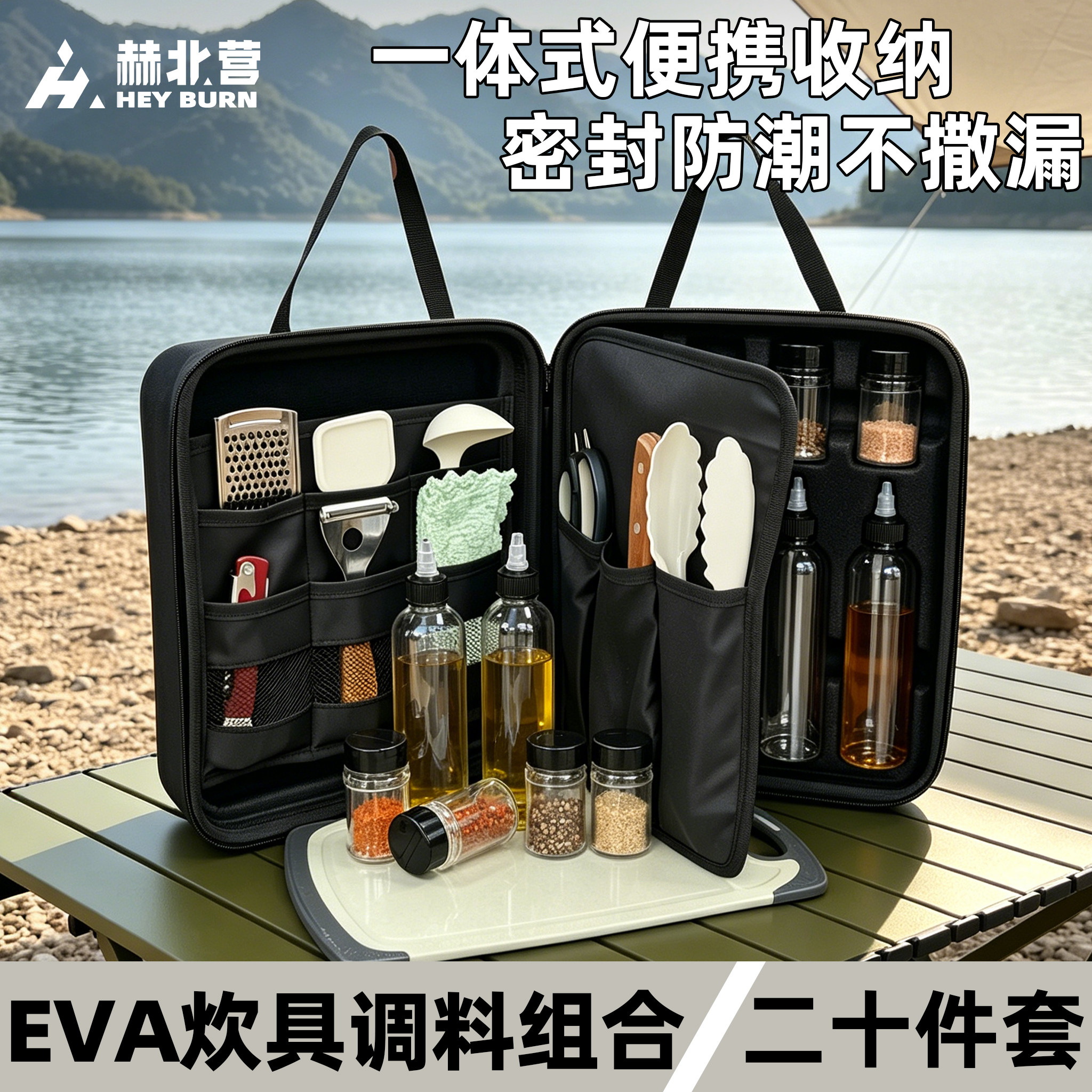 户外便携炊具调料包露营野炊装备图片