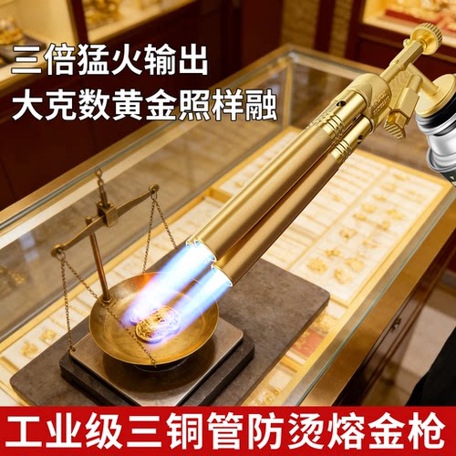 工业级三铜管防烫验金熔金枪