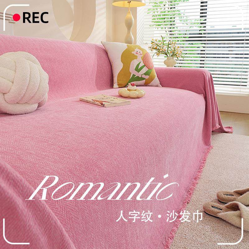 简约人字纹多巴胺粉色沙发巾一片式沙发盖布全包防猫抓沙发毯垫布