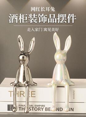 兔子治愈情绪小坐姿摆件软装高级感客厅电视柜酒柜办公桌面装饰品