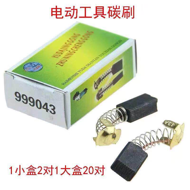 盒装碳刷电刷手电钻电锤角磨机切割机电镐电锯通用碳刷各种型号