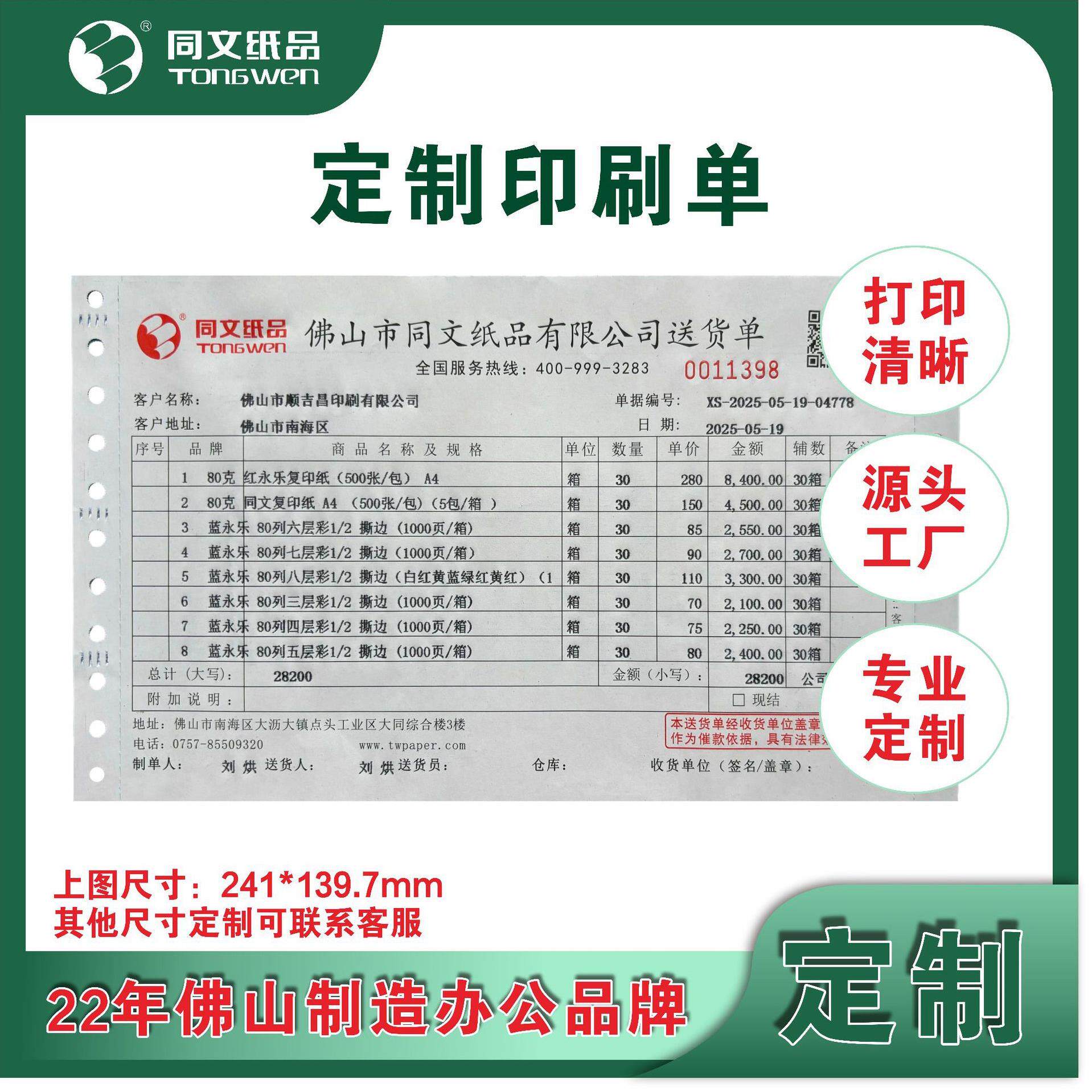机打送货单销售单带孔三联单 电脑票据 订做连续打印纸印刷单