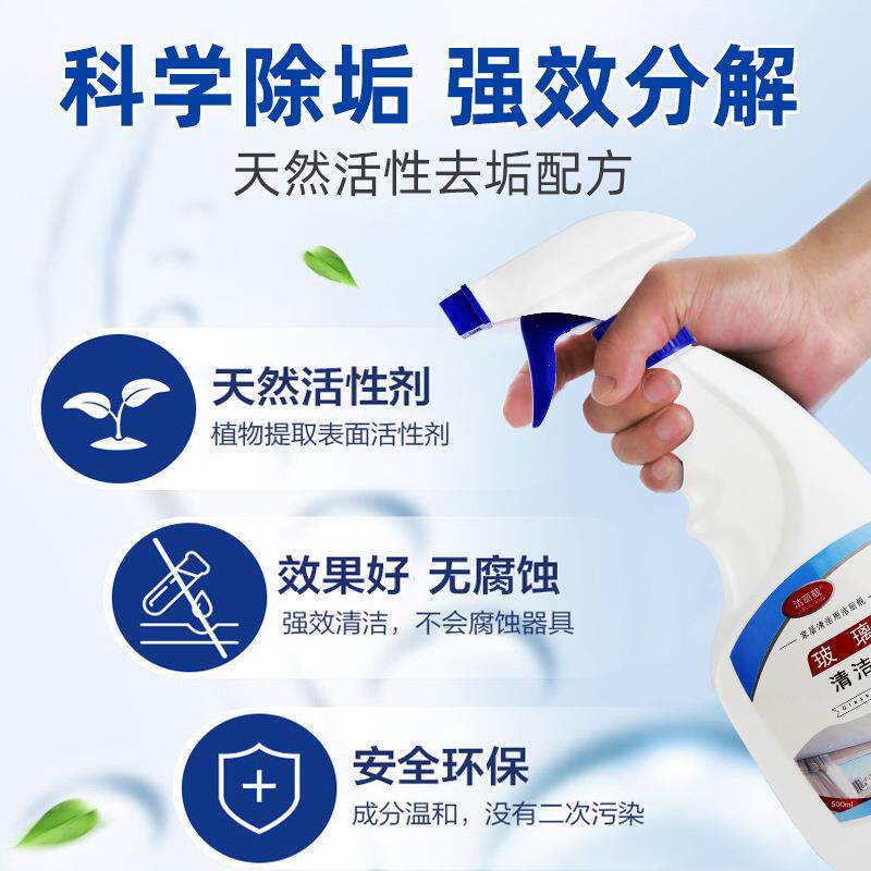 玻璃水垢清洁剂房间淋浴房水渍清洗卫生间玻璃门擦窗清洁用品