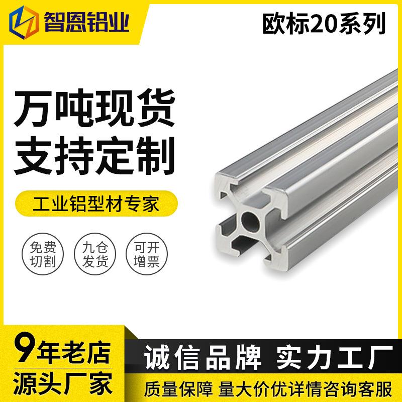 欧标铝型材2020铝材流水线2060工业框架工作台国标2040铝合金型材