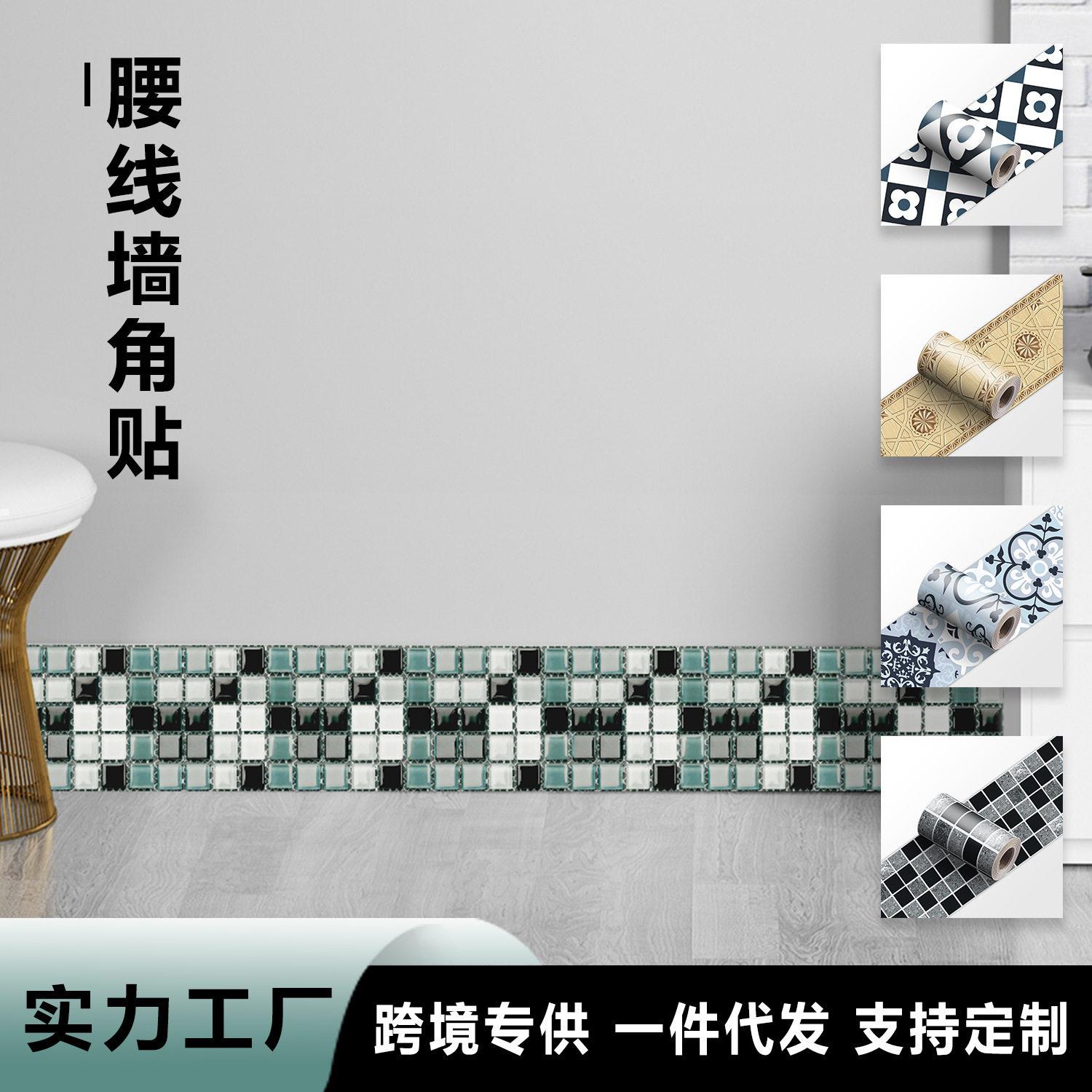 厂家直销PVC腰线墙角贴厨房浴室洗手池自粘防水可移除美化装饰贴