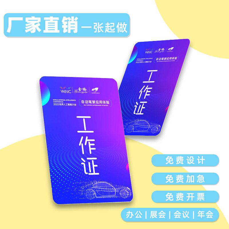 PVC定 做人像卡参赛证展会嘉宾表证胸卡证参会证定 制挂绳