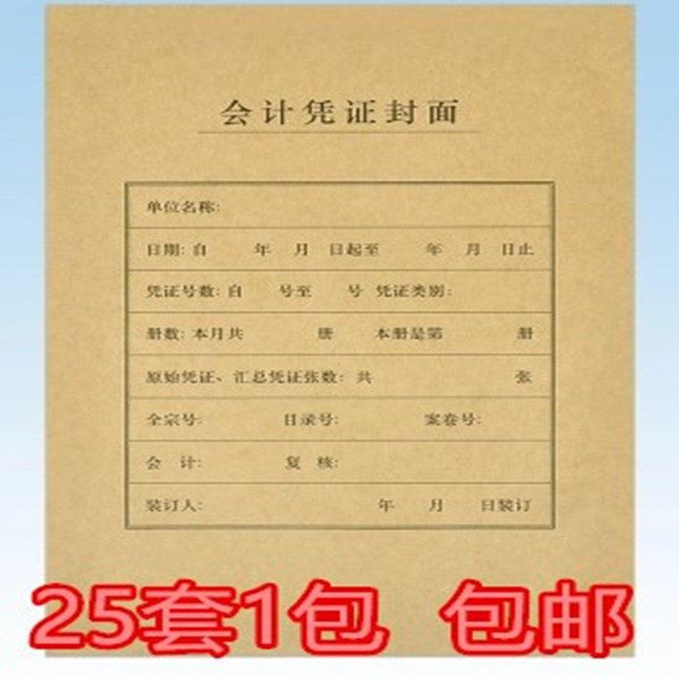 适用于用友会计凭证装订西玛记账凭证封面凭证封皮A4竖版FM151