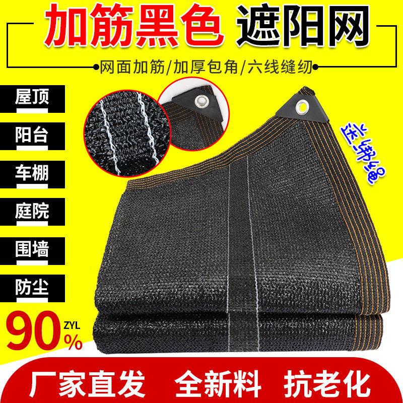 定制户外黑色加筋遮阳网防晒降温防晒遮阴太阳网斜织遮阳网包邮