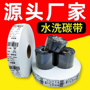 打印机标签色带服装 水洗碳带条码 布标尼龙标专用吊牌水洗唛碳带