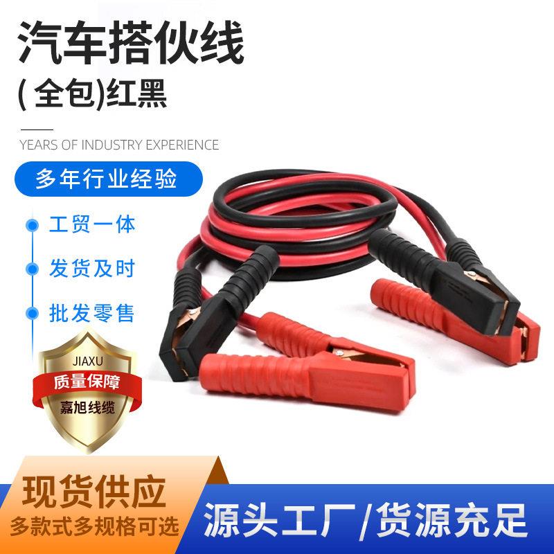 工厂直销电连接线纯铜搭电线打火线汽车应急救援线电夹子线