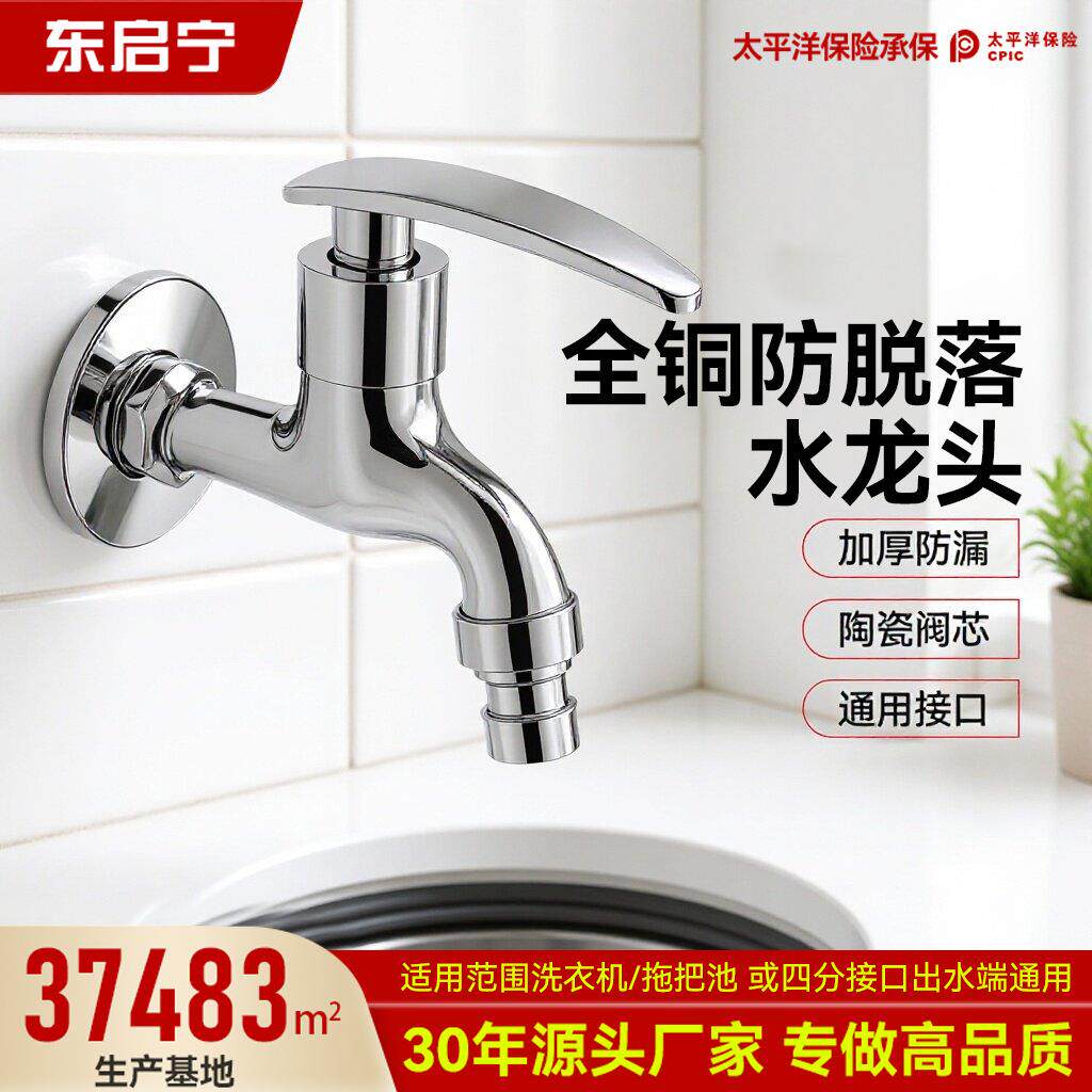 全铜洗衣机龙头水嘴拖把池防脱落专用防爆六分加厚自动止水阀水嘴