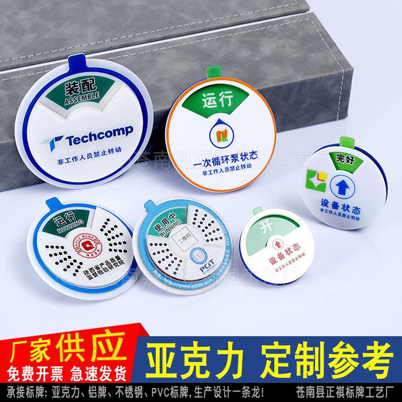 设备状态标识牌定做亚克力管理分区指示牌仪机器实验室设备标铭牌