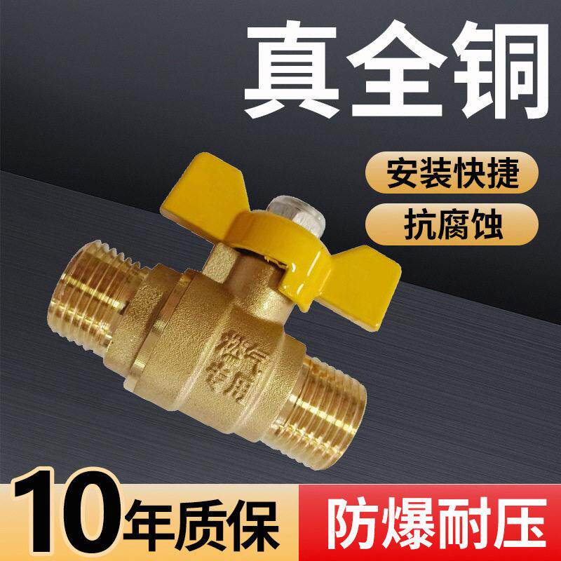 蝶型内X外丝 煤气球阀铁球铁杆铝手柄铜插管黄柄直通球阀安装快捷