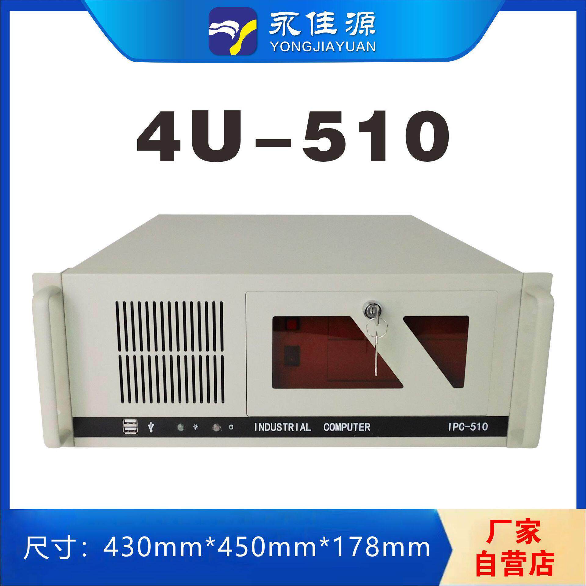 4U机架式 IPC510工控机箱多硬盘ATX主板定制工业电脑网吧监控主机