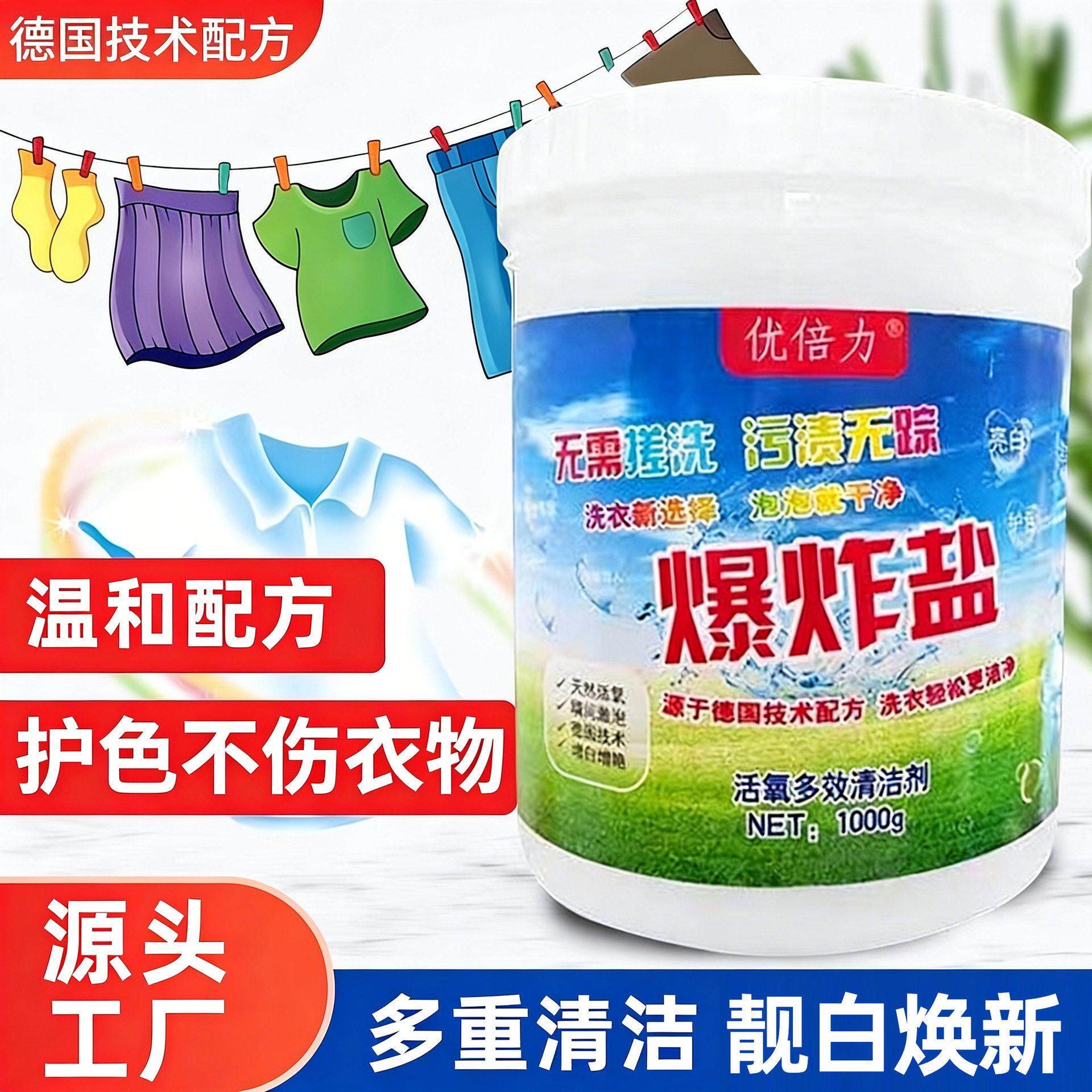 爆炸盐洗衣去油污强彩漂粉去渍洗衣粉霉斑漂白剂白彩色衣服通用