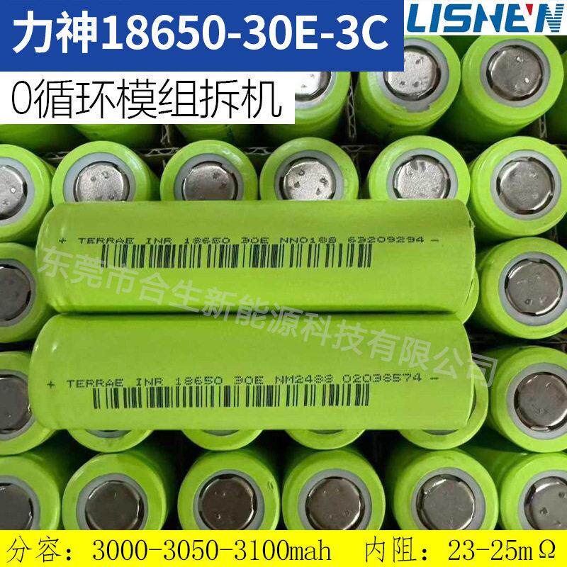 力神18650-3000mah锂电池汽车底盘模组拆机零循环电动车电动工具