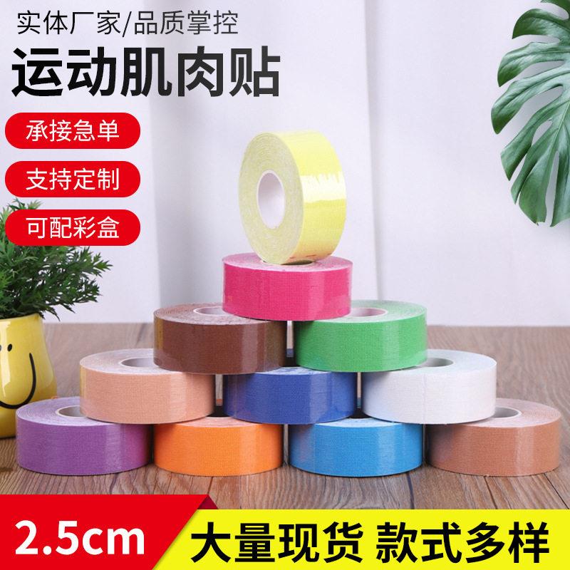 弹性运动胶带肌内效白贴布绷带kinesiology tape滑雪脸贴肌肉贴