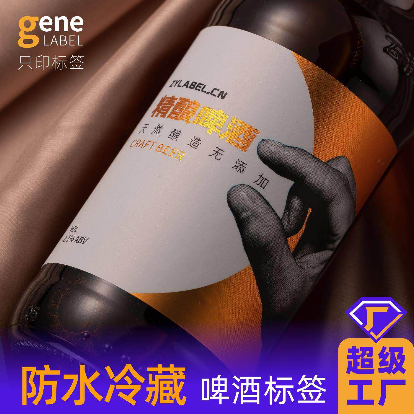 精酿啤酒标签印刷烫金贴纸定制葡萄酒贴击凸不干胶酒标