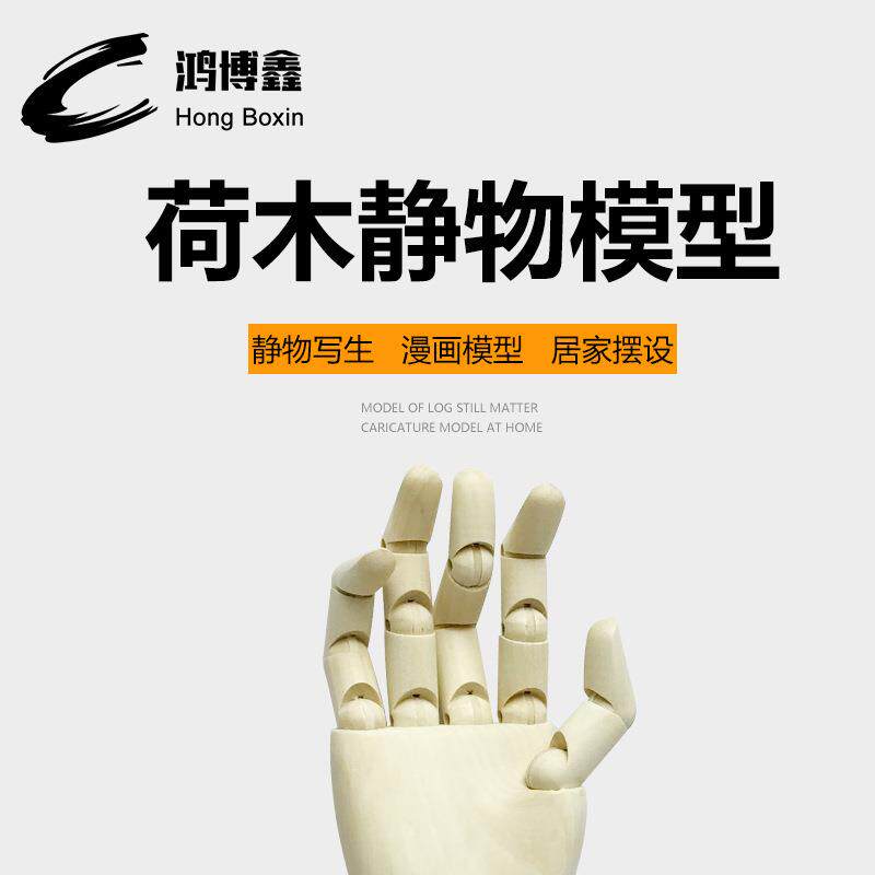 跨境实木素描漫画用木手模型漫画工具木人木手关节模型人偶模特