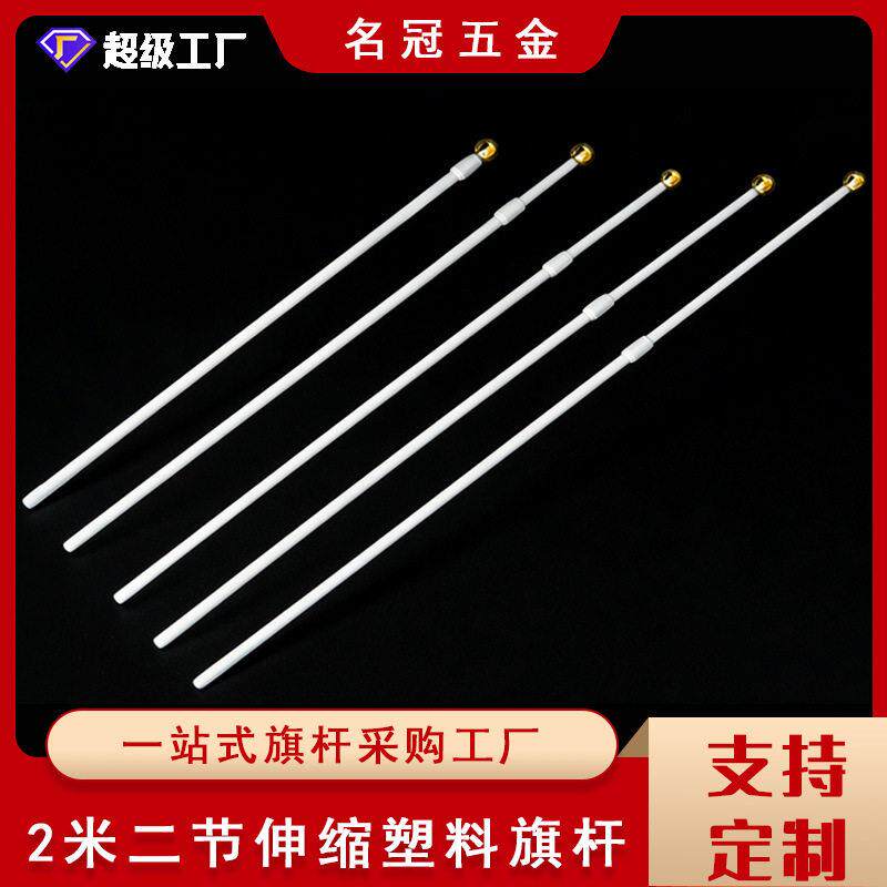 伸缩手摇旗杆塑料旗杆2米伸缩旗杆手持旗杆加厚户外导游旗杆旗帜