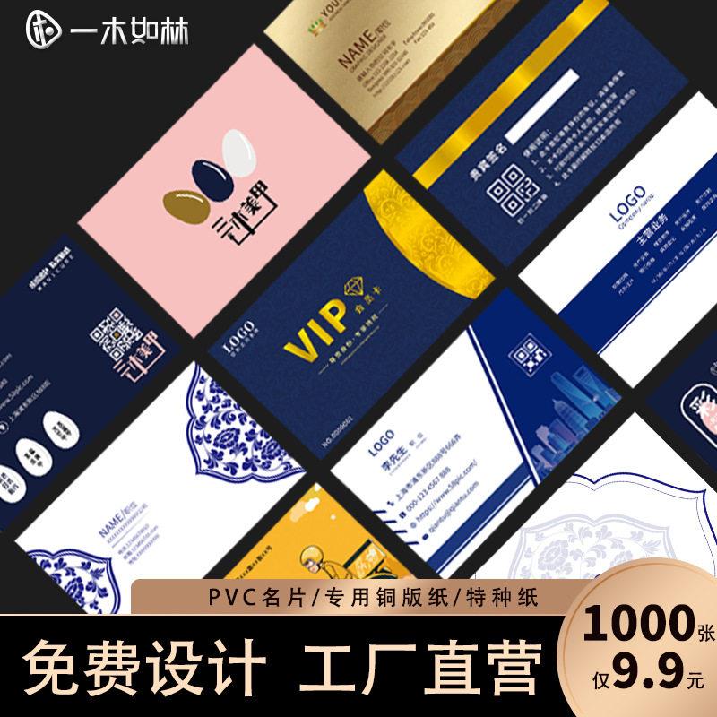 供应名片印刷制作烫金覆膜pvc铜版纸特种纸工艺公司珠光纸