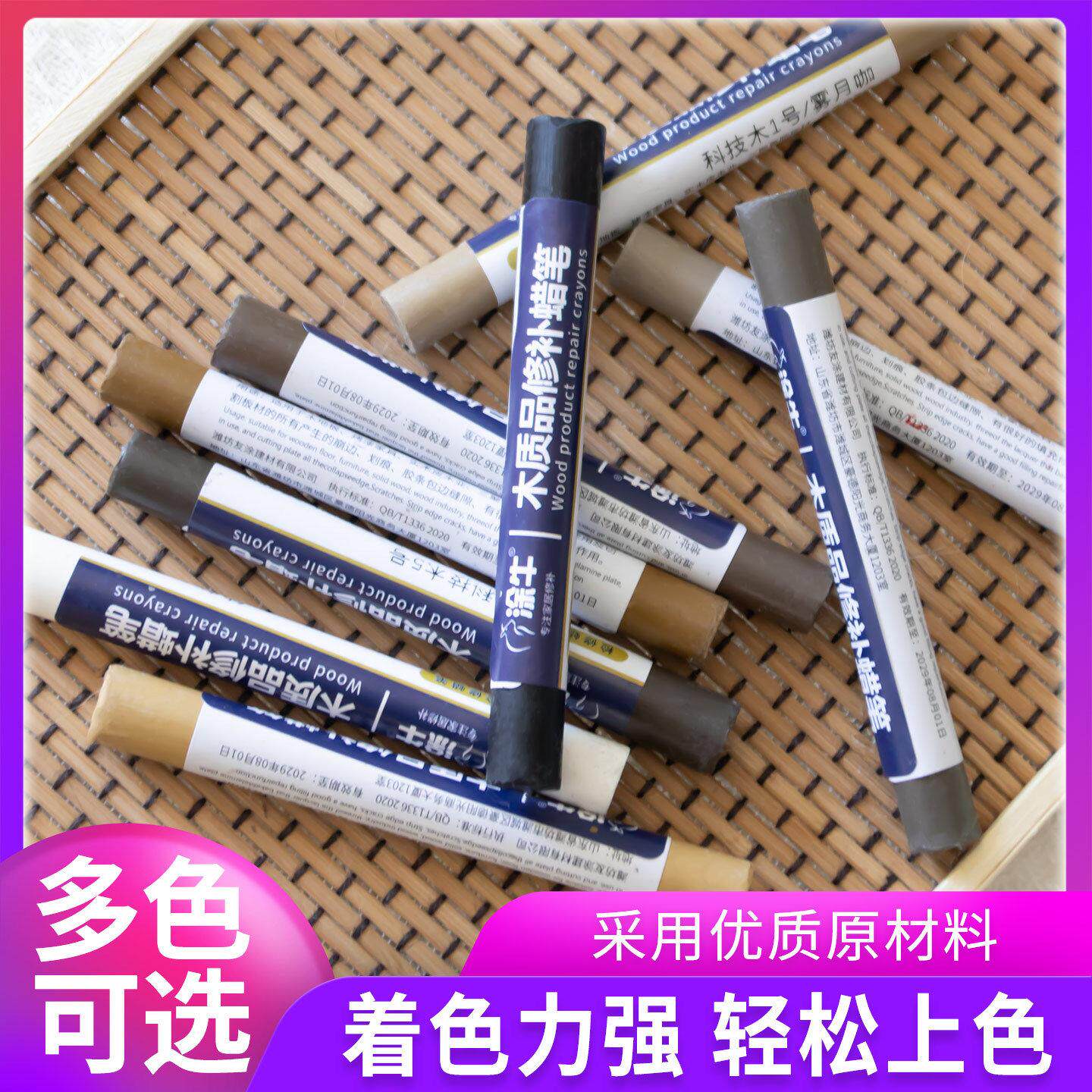 实木家具修补蜡笔复合地板门窗钉眼崩边补漆膏裂缝刮痕填充笔