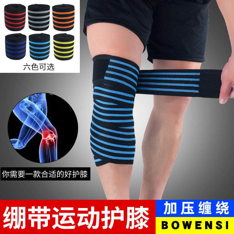 弹力绷带护腿缠绕护膝深蹲健身绑腿专业半月板硬拉装备膝盖举重