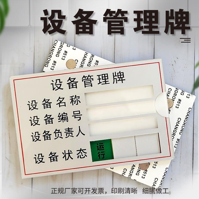 亚克力设备状态标识牌管理提示牌运行故障停用插卡式机器保养卡