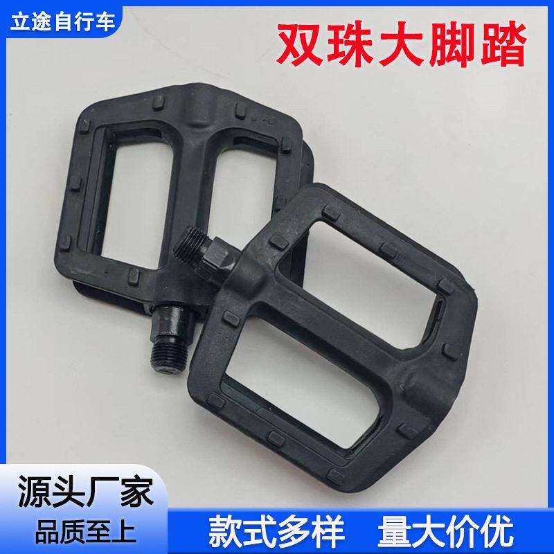 塑料双珠山地车脚蹬公路自行车脚踏脚蹬子通用车脚踏板加宽加大