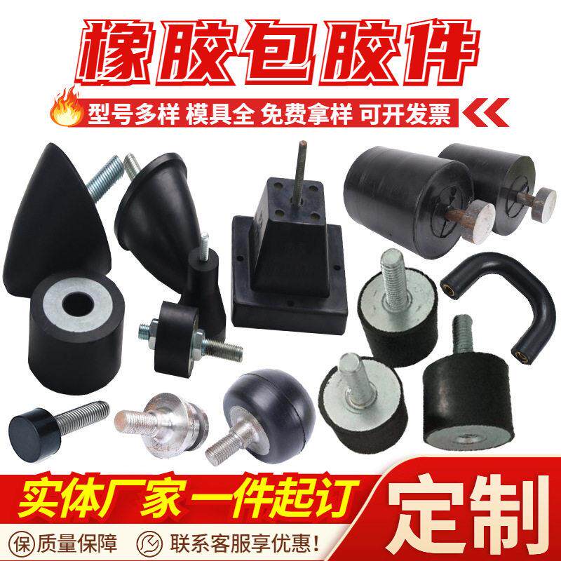 加工定制橡胶包胶件机脚震器机械设备机箱机脚垫橡胶震垫