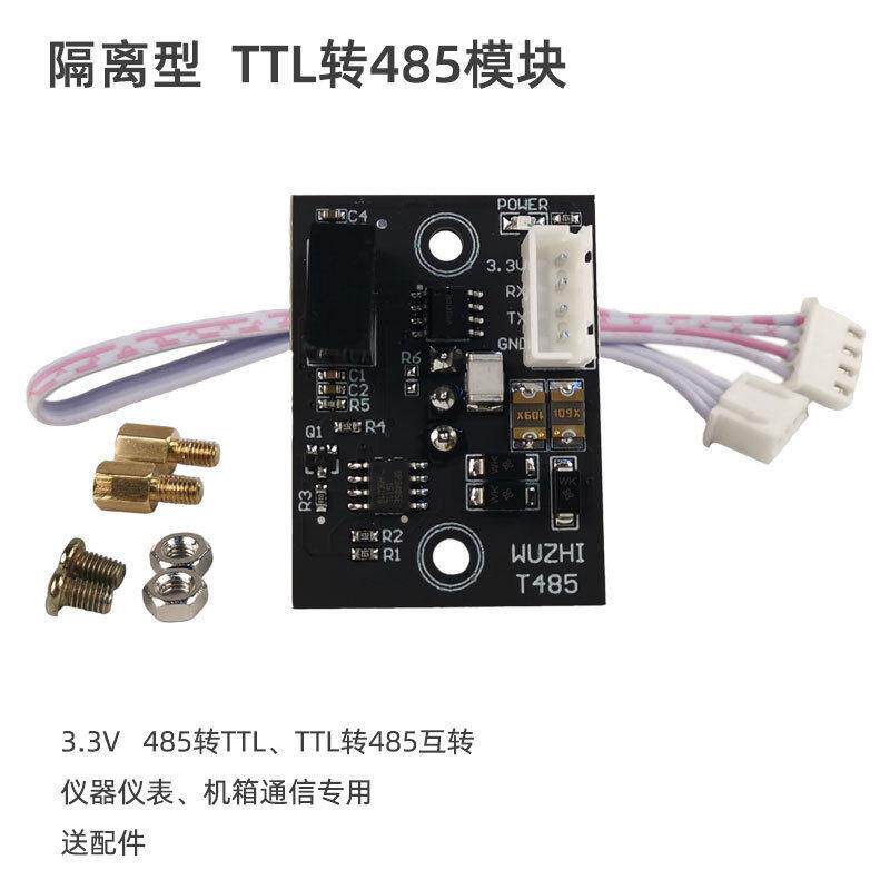 T485隔离型TTL转485模块rs485转TTL通讯片机串口线转换器工业级