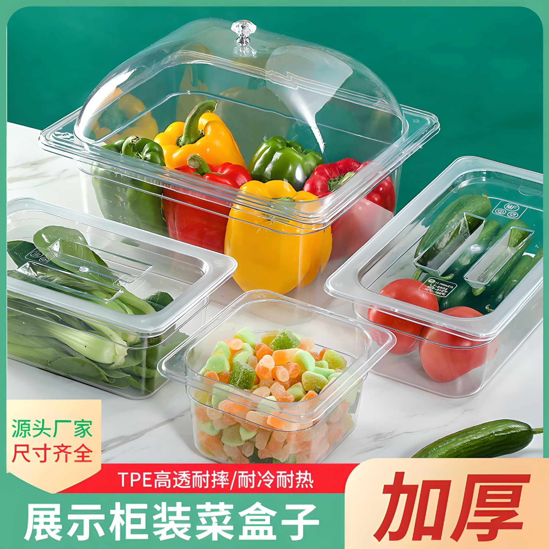 亚克力份数盆塑料麻辣烫菜盆展示菜品展示盒摆摊盒子鸡爪盒酱菜盒