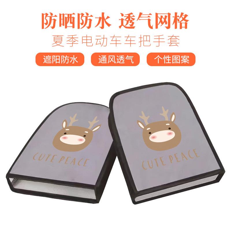 夏季防晒防水电动车把套 电瓶摩托自行车遮阳手套 卡通透气护手套