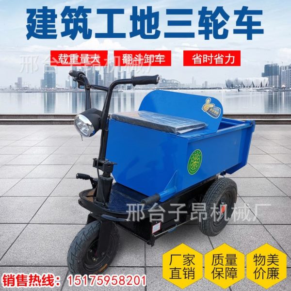 小型电动小骑兵工地翻斗车手推平板三轮车小型灰斗运输小推车