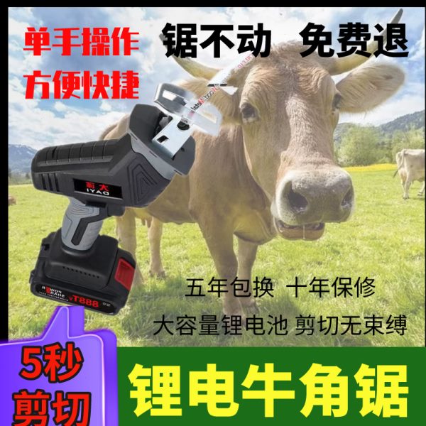 大牛去角器电动牛角切割机大牛去角器牧场牛用去角器牛场设备工具