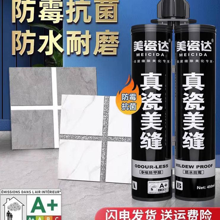 美缝剂地砖瓷砖专用十大勾缝剂水性环氧彩砂胶家用防水防霉美缝胶