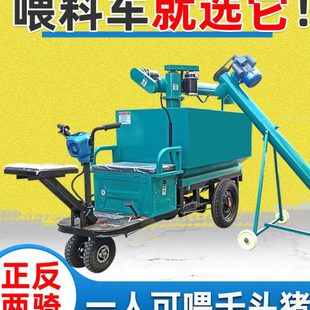 自动喂料车电动三轮车料塔上料车提料机猪场喂料车养殖场饲养设备